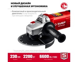 Угловая шлифмашина 230 мм 2200 Вт Зубр УШМ-230-2205 П-foto3