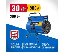 Электрическая тепловая пушка 30 кВт Зубр ТП-П30