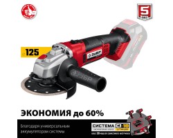 Аккумуляторная угловая шлифмашина Зубр УШМ-18-125-foto2