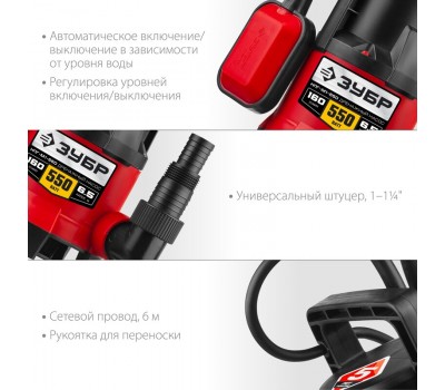 Насос дренажный Зубр НПГ-М1-550 серия МАСТЕР Насос дренажный Зубр НПГ-М1-550 серия МАСТЕР