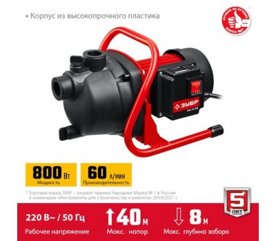 Поверхностный насос Зубр НПЦ-М1-800 Поверхностный насос Зубр НПЦ-М1-800