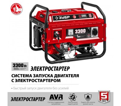 Генератор бензиновый ЗУБР СБ-3300Е Генератор бензиновый ЗУБР СБ-3300Е