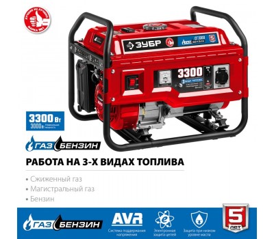 Генератор газовый ЗУБР СГ-3300 Генератор газовый ЗУБР СГ-3300