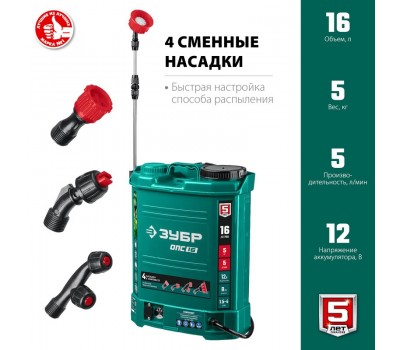 Аккумуляторный опрыскиватель Зубр ОПС-16 Аккумуляторный опрыскиватель Зубр ОПС-16