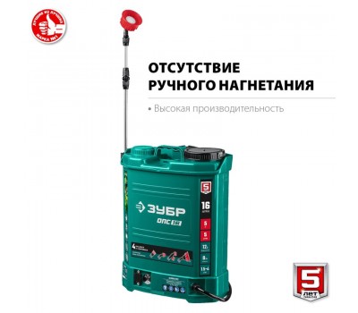 Аккумуляторный опрыскиватель Зубр ОПС-16 Аккумуляторный опрыскиватель Зубр ОПС-16