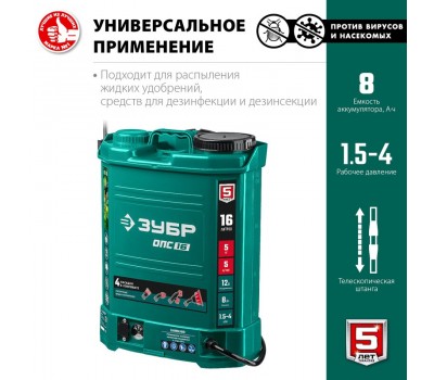 Аккумуляторный опрыскиватель Зубр ОПС-16 Аккумуляторный опрыскиватель Зубр ОПС-16