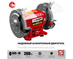 Станок точильный (точило) ЗУБР СТ-150-foto2
