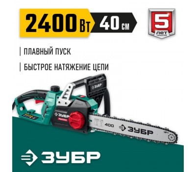 Электрическая цепная пила 2400 Вт 40 см Зубр ПЦ-2440 Электрическая цепная пила 2400 Вт 40 см Зубр ПЦ-2440