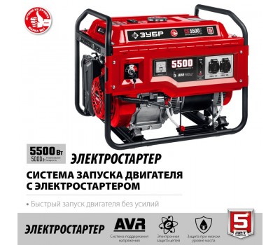 Генератор бензиновый ЗУБР СБ-5500Е Генератор бензиновый ЗУБР СБ-5500Е