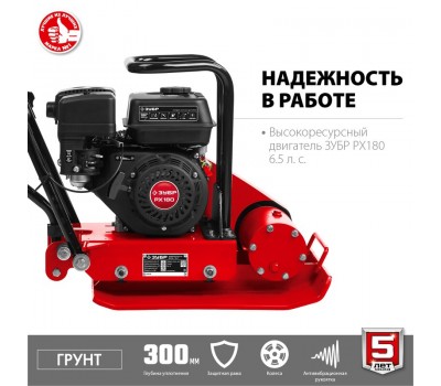 Виброплита бензиновая ЗУБР ВПБ-15 Г