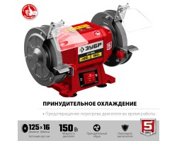Станок точильный (точило) ЗУБР СТ-125-foto4