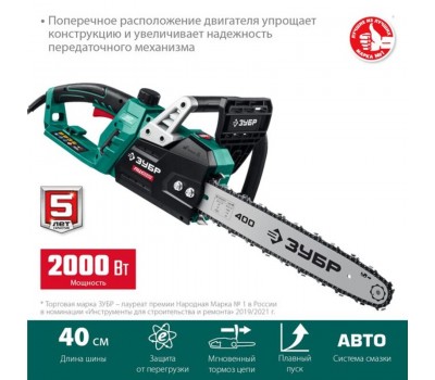 Электрическая цепная пила 2000 Вт 40 см шина Зубр ПЦ-2040 Электрическая цепная пила 2000 Вт 40 см шина Зубр ПЦ-2040