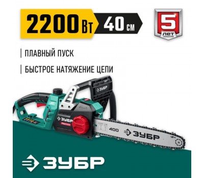 Электрическая цепная пила 2200 Вт 40 см шина Зубр ПЦ-2240 Электрическая цепная пила 2200 Вт 40 см шина Зубр ПЦ-2240