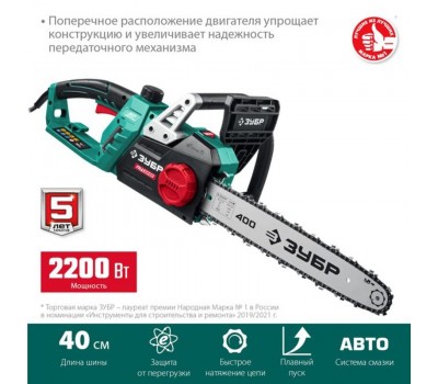 Электрическая цепная пила 2200 Вт 40 см шина Зубр ПЦ-2240 Электрическая цепная пила 2200 Вт 40 см шина Зубр ПЦ-2240