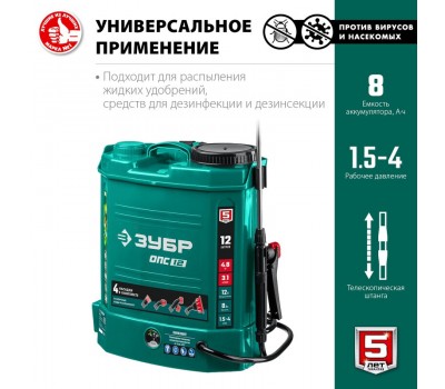 Аккумуляторный опрыскиватель Зубр ОПС-12 Аккумуляторный опрыскиватель Зубр ОПС-12