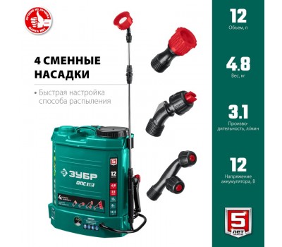 Аккумуляторный опрыскиватель Зубр ОПС-12 Аккумуляторный опрыскиватель Зубр ОПС-12