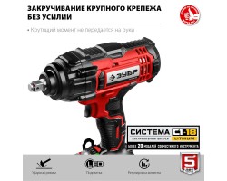 Аккумуляторный ударный гайковерт Зубр ГУЛ-410-foto4