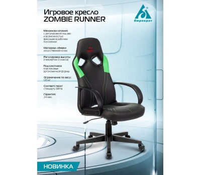 Кресло игровое Zombie RUNNER черный/желтый эко.кожа крестовина пластик