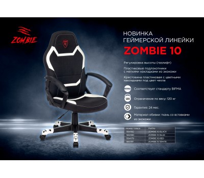 Кресло игровое Zombie 10 черный текстиль/эко.кожа крестовина пластик Кресло игровое Zombie 10 черный текстиль/эко.кожа крестовина пластик