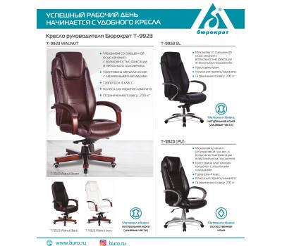 Кресло руководителя Бюрократ T-9923WALNUT коричневый кожа крестовина металл/дерево