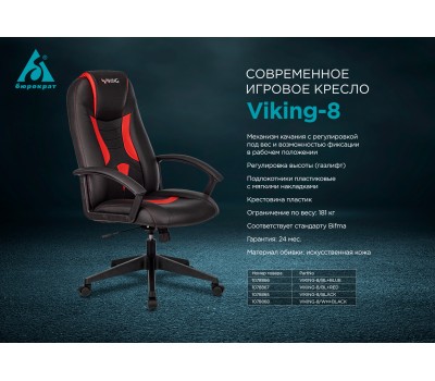 Кресло игровое Zombie Viking-8 белый/черный эко.кожа крестовина пластик
