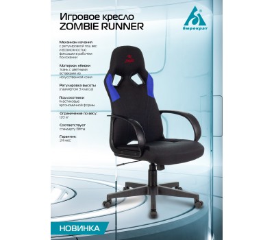 Кресло игровое Zombie RUNNER черный/синий текстиль/эко.кожа крестовина пластик Кресло игровое Zombie RUNNER черный/синий текстиль/эко.кожа крестовина пластик