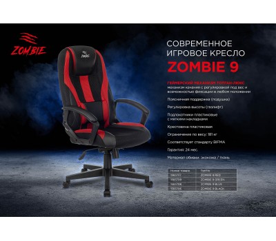 Кресло игровое Zombie 9 черный/серый текстиль/эко.кожа крестовина пластик Кресло игровое Zombie 9 черный/серый текстиль/эко.кожа крестовина пластик