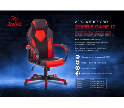 Кресло игровое Zombie GAME 17 черный/красный текстиль/эко.кожа крестовина пластик Кресло игровое Zombie GAME 17 черный/красный текстиль/эко.кожа крестовина пластик