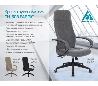 Кресло руководителя Бюрократ CH-608Fabric черный Light-20 крестовина пластик Кресло руководителя Бюрократ CH-608Fabric черный Light-20 крестовина пластик