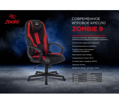 Кресло игровое Zombie 9 черный/синий текстиль/эко.кожа крестовина пластик Кресло игровое Zombie 9 черный/синий текстиль/эко.кожа крестовина пластик