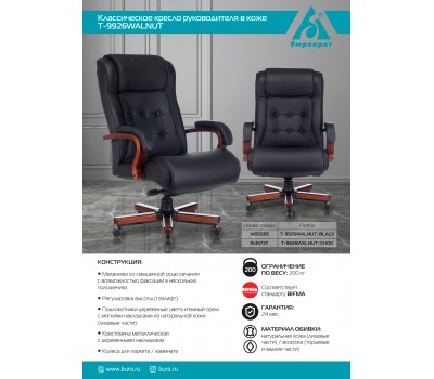 Кресло руководителя Бюрократ T-9926WALNUT черный кожа крестовина металл/дерево