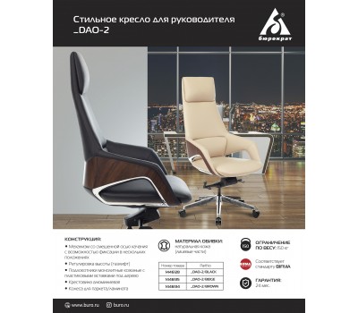 Кресло руководителя Бюрократ _DAO-2 бежевый кожа с подголов. крестовина алюминий Кресло руководителя Бюрократ _DAO-2 бежевый кожа с подголов. крестовина алюминий