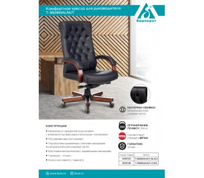 Кресло руководителя Бюрократ T-9928WALNUT черный кожа крестовина металл/дерево Кресло руководителя Бюрократ T-9928WALNUT черный кожа крестовина металл/дерево