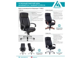 Кресло руководителя Бюрократ T-9922SL светло-коричневый Leather Eichel кожа крестовина металл хром-foto5