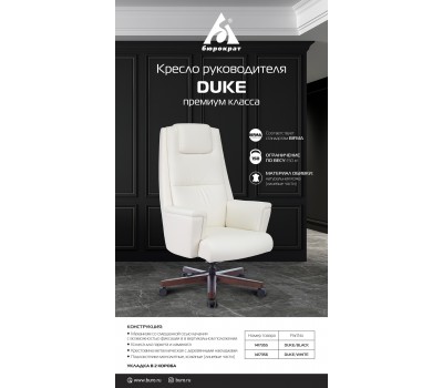 Кресло руководителя Бюрократ _DUKE черный кожа крестовина металл/дерево Кресло руководителя Бюрократ _DUKE черный кожа крестовина металл/дерево