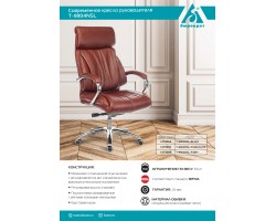 Кресло руководителя Бюрократ T-9904NSL светло-коричневый Leather Eichel кожа с подголов. крестовина металл хром-foto5