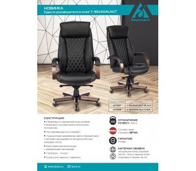 Кресло руководителя Бюрократ T-9924WALNUT черный кожа крестовина металл/дерево Кресло руководителя Бюрократ T-9924WALNUT черный кожа крестовина металл/дерево