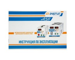Стабилизатор напряжения Энергия АСН 20000-foto8