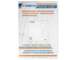 Стабилизатор напряжения Энергия Premium Light 9000-foto11