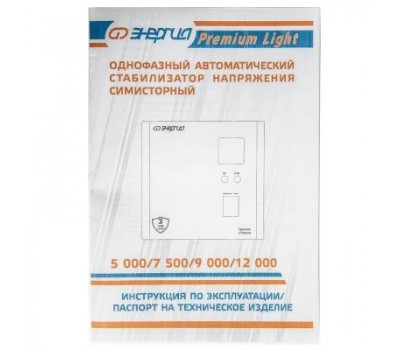 Стабилизатор напряжения Энергия Premium Light 9000