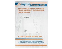 Стабилизатор напряжения Энергия Premium Light 12000-foto11