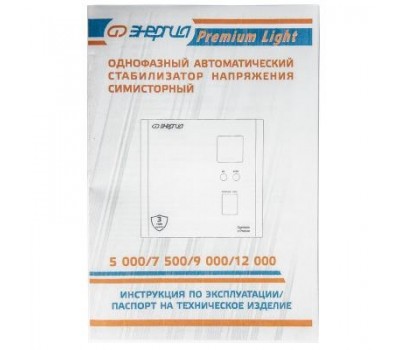 Стабилизатор напряжения Энергия Premium Light 12000