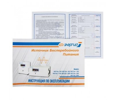 ИБП Энергия Про 2300 ИБП Энергия Про 2300