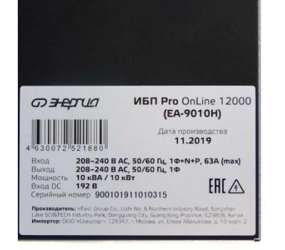 ИБП Pro OnLine 12000 (EA-9010H) 192V ЭНЕРГИЯ напольный ИБП Pro OnLine 12000 (EA-9010H) 192V ЭНЕРГИЯ напольный